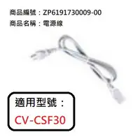 在飛比找Yahoo!奇摩拍賣優惠-象印日本原裝熱水瓶專用上蓋組:CV-CSF30電源線