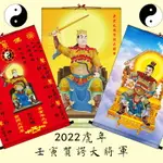 鎮宅畫 掛畫 捲軸畫 字畫 2022虎年太歲星君畫 像 壬寅賀諤大將軍掛畫 道教神像 掛圖絹絲卷軸畫 全館免運