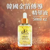 在飛比找momo購物網優惠-【Skin Younger】韓國醫美授權金箔傳導精華液 50