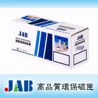 在飛比找momo購物網優惠-【JAB】HP 高品質環保碳粉匣(Q2612A/2612A)