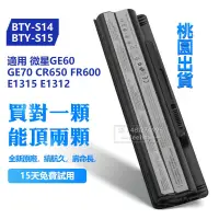 在飛比找蝦皮購物優惠-微星原廠 GE60 GE70 筆電電池 BTY-S14 BT