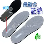 鞋墊 氣墊式AIR鞋墊 紓壓鞋墊 釋壓鞋墊 一雙 台灣製造 自行剪裁 緩壓減震 龐老闆