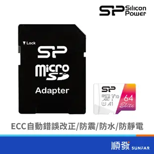 SP 廣穎 Elite Micro SDXC 64G 記憶卡 UHS-I U1 V10 A1 含轉卡