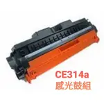 HP 126A 副廠感光鼓 CE314A FOR HP CP1025/M175/M176/M177/M275