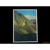 在飛比找蝦皮購物優惠-【9九 書坊】1994年 五月畫展│郭東榮 陳景容 李芳枝 