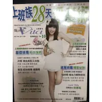 在飛比找蝦皮購物優惠-《Vita纖活誌NO.10》上班族28天淨瘦術