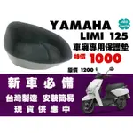 LIMI YAMAHA 125 2021 機車專用保護墊 機車車廂內襯