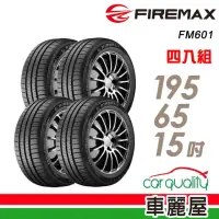 在飛比找momo購物網優惠-【FIREMAX 福麥斯】輪胎 FIREMAX FM601 