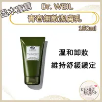 在飛比找蝦皮購物優惠-品木宣言⁂ DR.WEIL青春無敵潔膚乳 150ml 品木宣