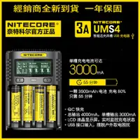 在飛比找蝦皮購物優惠-💥Nitecore UM4 UMS4 四槽智能充電器 USB