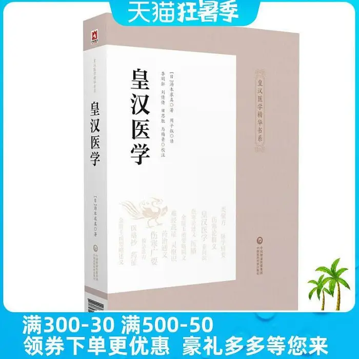 皇漢醫學湯本求真的比價推薦- 2026年06月|飛比價格