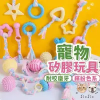 在飛比找蝦皮購物優惠-🔥台灣現貨🔥狗狗潔牙玩具 狗磨牙玩具  狗牙刷 寵物耐咬 幼