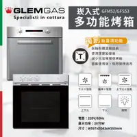 在飛比找蝦皮購物優惠-🔥 實體店面 電子發票 GlemGas 義大利品牌 崁入式 