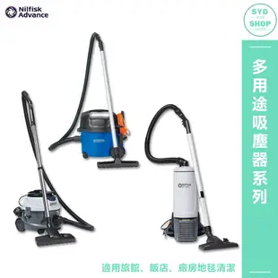 『丹麥NILFISK 多功能吸塵器』 工業用吸塵器 吸塵器 圓筒吸塵器 商用吸塵器 家庭用吸塵器