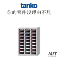 在飛比找蝦皮購物優惠-【天鋼 Tanko】零件箱 TKI-1308-2 零件櫃 零