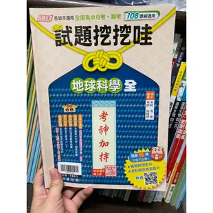 108課綱高中用書 選修 必修 便宜出清（地科/化學/國學常識/搶救國文/引航化學/互動式）皆可議價