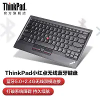 在飛比找Yahoo!奇摩拍賣優惠-ThinkPad小紅點充電鍵盤筆記本電腦平板適用4Y40X4