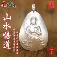 在飛比找蝦皮購物優惠-有滿意山水悟道佛純銀實心吊墜 藥師佛99足銀項鏈男女本命佛純