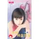 【MyBook】總裁的拜金女友~撿到好野人之二(電子書)