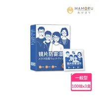 在飛比找momo購物網優惠-【MAMORU】眼鏡防霧濕紙巾-3盒(眼鏡擦拭布/防霧/擦拭