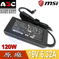 在飛比找Yahoo!奇摩拍賣優惠-MSI變壓器-微星120W, GX780, MS-1652,