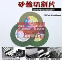 在飛比找露天拍賣優惠-限時下殺速發【現貨】金屬切割片 角磨機 砂輪機 金屬鋸片 砂