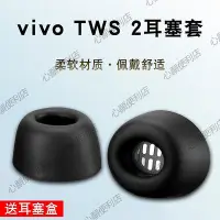 在飛比找Yahoo!奇摩拍賣優惠-新店促銷 vivo TWS 2真無線降噪耳機套2e入耳式藍牙