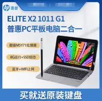 在飛比找露天拍賣優惠-送原裝鍵盤全新HP/惠普X2 11.6吋安卓+win10雙系