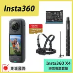 INSTA360 X4 8K全景運動相機 東城代理商公司貨