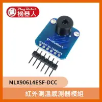 在飛比找蝦皮購物優惠-溫度感測器  MLX90614ESF-DCC 紅外測溫感測器