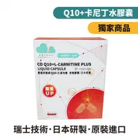 在飛比找蝦皮購物優惠-雲揚欣護源Q10+左旋肉酸液態膠囊（肉鹼/卡尼丁）30粒/盒