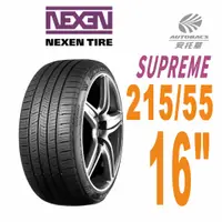 在飛比找蝦皮商城優惠-【NEXEN 尼克森】SUPREME 低噪/超耐磨性輪胎21