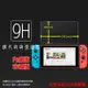 Nintendo任天堂 Switch Lite OLED 鋼化玻璃保護貼 9H 螢幕保護貼 鋼貼 玻璃貼 保護膜