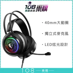 108樂購 絕版 7.1環繞 電腦 電競 頭戴式電競耳機 享受音樂 電動玩樂 USB 高音質【GM408】