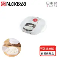 在飛比找ETMall東森購物網優惠-日本NAKAYA 日本製可微波加熱雙層白飯保鮮盒340ML