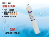 在飛比找樂天市場購物網優惠-【龍門淨水】3M CFS9112EL-S濾心 淨水器 電解水