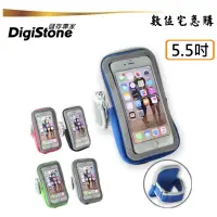 在飛比找蝦皮商城優惠-DigiStone 運動臂包 適用5.5吋以下手機 可觸控 