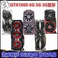 在飛比找Yahoo!奇摩拍賣優惠-【精選好物】GTX1060 3G 5G 6G 8G臺式電腦游