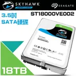 昌運監視器 SEAGATE希捷 SKYHAWK監控鷹 ST18000VE002 18TB 3.5吋監控系統硬碟