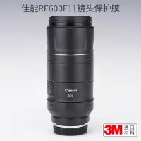 在飛比找Yahoo!奇摩拍賣優惠-美本堂適用佳能RF600mm/f11相機鏡頭保護貼膜全包碳纖