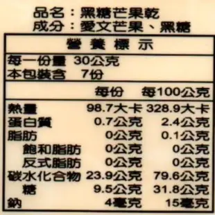 【玉井之門210g】愛文芒果乾、凱特芒果乾、黑糖芒果乾(玉井芒果乾)