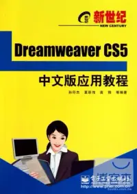 在飛比找博客來優惠-Dreamweaver CS5中文版應用教程