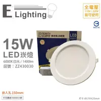 在飛比找momo購物網優惠-【E極亮】4入 LED 15W 6000K 白光 全電壓 1