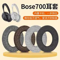 在飛比找Yahoo!奇摩拍賣優惠-適用博士BOSE 700耳機套頭戴式nc700耳罩降噪bos