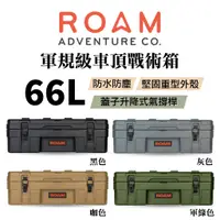 在飛比找蝦皮購物優惠-【MRK】ROAM adventure 軍規級車頂戰術箱 戶