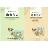 在飛比找蝦皮購物優惠-金安 咱來考C C2專業級 臺語認證武功秘笈系列 / 教育部