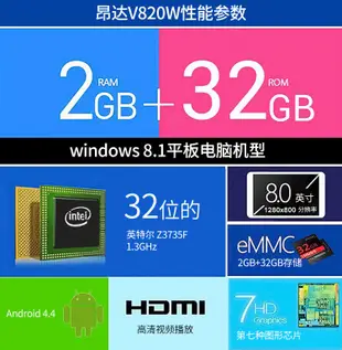 中古 二手 筆電 Onda昂達 V820w 雙系統安卓+Win10 網課辦公炒股windows平板電腦