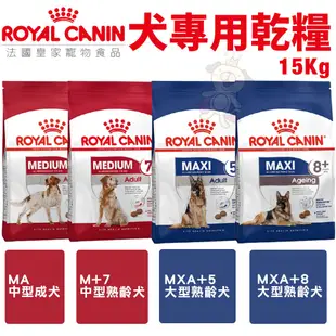 Royal Canin 法國皇家 犬專用乾糧【免運】10Kg-15Kg 小型犬 幼犬 成犬 犬糧 狗飼料『WANG』