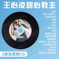 在飛比找蝦皮購物優惠-台灣熱賣2023年王心凌CD正版專輯流行歌曲汽車#載#*cd