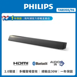 【Philips 飛利浦】 2.0聲道 無線藍牙聲霸 SoundBar TAB5105